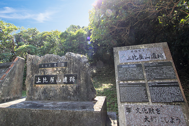 上比屋山遺跡